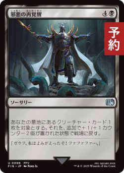 画像1: 邪悪の再覚醒/Evil Reawakened 【日本語版】 [FIN-黒U] (予約R)