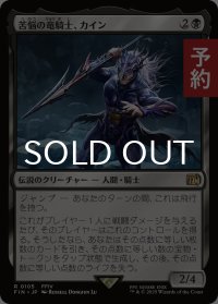 苦悩の竜騎士、カイン/Kain, Traitorous Dragoon 【日本語版】 [FIN-黒R] (予約R)