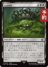 モルボル/Malboro 【日本語版】 [FIN-黒C] (予約R)