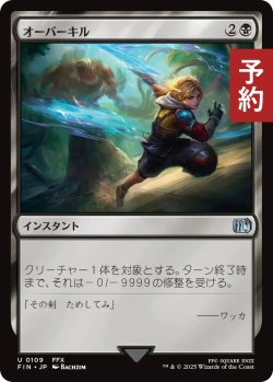 画像1: オーバーキル/Overkill 【日本語版】 [FIN-黒U] (予約S)