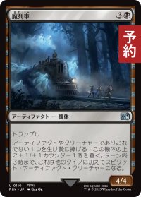 魔列車/Phantom Train 【日本語版】 [FIN-黒U] (予約S)