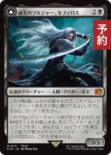 威名のソルジャー、セフィロス/Sephiroth, Fabled SOLDIER 【日本語版】 [FIN-黒MR] (予約R)