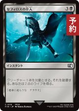 セフィロスの介入/Sephiroth's Intervention 【日本語版】 [FIN-黒C] (予約R)