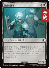 神羅の援軍/Shinra Reinforcements 【日本語版】 [FIN-黒C] (予約R)