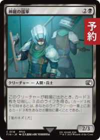 神羅の援軍/Shinra Reinforcements 【日本語版】 [FIN-黒C] (予約R)