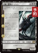 召喚：蛮神オーディン/Summon: Primal Odin 【日本語版】 [FIN-黒R] (予約R)