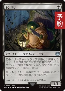 画像1: トンベリ/Tonberry 【日本語版】 [FIN-黒U] (予約R)
