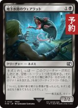 地下水路のウェアラット/Undercity Dire Rat 【日本語版】 [FIN-黒C] (予約R)