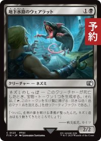 地下水路のウェアラット/Undercity Dire Rat 【日本語版】 [FIN-黒C] (予約R)