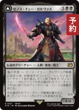 ゼノス・イェー・ガルヴァス/Zenos yae Galvus 【日本語版】 [FIN-黒R] (予約R)