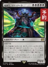 戒律王、ゾディアーク/Zodiark, Umbral God 【日本語版】 [FIN-黒R] (予約R)