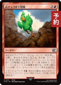 画像1: 山チョコボで冒険/Call the Mountain Chocobo 【日本語版】 [FIN-赤C] (予約S)