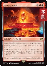 火のクリスタル/The Fire Crystal 【日本語版】 [FIN-赤R] (予約R)