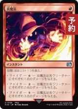 炎魔法/Fire Magic 【日本語版】 [FIN-赤U] (予約R)