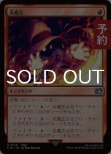 炎魔法/Fire Magic 【日本語版】 [FIN-赤U] (予約R)