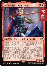 のばらの義士、フリオニール/Firion, Wild Rose Warrior 【日本語版】 [FIN-赤R] (予約R)
