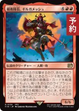 親衛隊長、ギルガメッシュ/Gilgamesh, Master-at-Arms 【日本語版】 [FIN-赤R] (予約R)