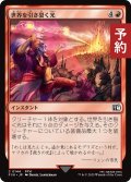 世界を引き裂く光/Light of Judgment 【日本語版】 [FIN-赤C] (予約S)