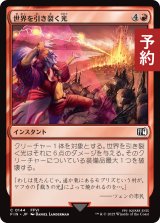 世界を引き裂く光/Light of Judgment 【日本語版】 [FIN-赤C] (予約S)