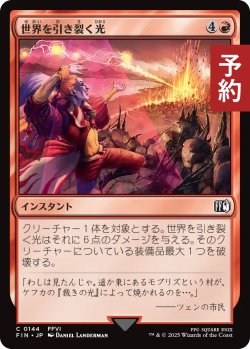 画像1: 世界を引き裂く光/Light of Judgment 【日本語版】 [FIN-赤C] (予約S)