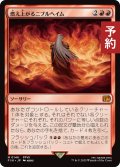 燃え上がるニブルヘイム/Nibelheim Aflame 【日本語版】 [FIN-赤MR] (予約S)