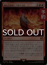 燃え上がるニブルヘイム/Nibelheim Aflame 【日本語版】 [FIN-赤MR] (予約S)