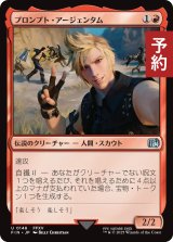 プロンプト・アージェンタム/Prompto Argentum 【日本語版】 [FIN-赤U] (予約R)