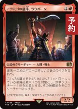 アラミゴの猛牛、ラウバーン/Raubahn, Bull of Ala Mhigo 【日本語版】 [FIN-赤R] (予約S)