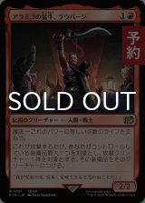 アラミゴの猛牛、ラウバーン/Raubahn, Bull of Ala Mhigo 【日本語版】 [FIN-赤R] (予約S)