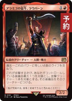 画像1: アラミゴの猛牛、ラウバーン/Raubahn, Bull of Ala Mhigo 【日本語版】 [FIN-赤R] (予約S)