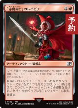 「赤魔術士」のレイピア/Red Mage's Rapier 【日本語版】 [FIN-赤C] (予約S)