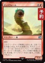 サンドウォーム/Sandworm 【日本語版】 [FIN-赤U] (予約S)