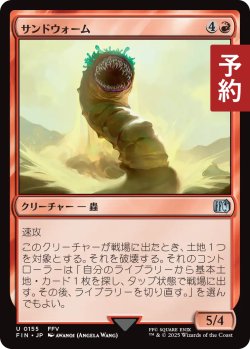 画像1: サンドウォーム/Sandworm 【日本語版】 [FIN-赤U] (予約S)
