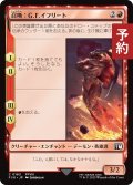 召喚：G.F.イフリート/Summon: G.F. Ifrit 【日本語版】 [FIN-赤C] (予約S)