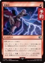 雷魔法/Thunder Magic 【日本語版】 [FIN-赤C] (予約S)