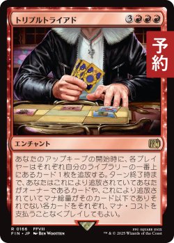 画像1: トリプルトライアド/Triple Triad 【日本語版】 [FIN-赤R] (予約R)