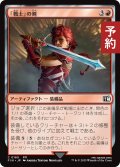 「戦士」の剣/Warrior's Sword 【日本語版】 [FIN-赤C] (予約S)