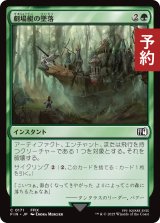 劇場艇の墜落/Airship Crash 【日本語版】 [FIN-緑C] (予約S)