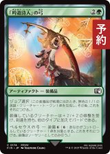 「吟遊詩人」の弓/Bard's Bow 【日本語版】 [FIN-緑C] (予約S)