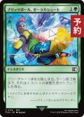 ブリッツボール、オーラカシュート/Blitzball Shot 【日本語版】 [FIN-緑C] (予約S)