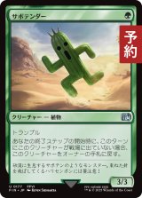 サボテンダー/Cactuar 【日本語版】 [FIN-緑U] (予約S)