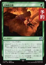 召喚獣合戦/Clash of the Eikons 【日本語版】 [FIN-緑U] (予約R)