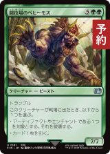 闘技場のベヒーモス/Coliseum Behemoth 【日本語版】 [FIN-緑U] (予約S)