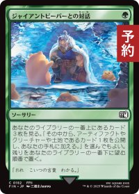 ジャイアントビーバーとの対話/Commune with Beavers 【日本語版】 [FIN-緑C] (予約R)