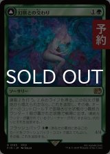 幻獣との交わり/Esper Origins 【日本語版】 [FIN-緑R] (予約R)