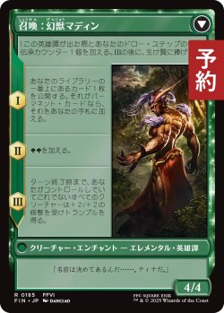 画像2: 幻獣との交わり/Esper Origins 【日本語版】 [FIN-緑R] (予約R)