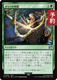 ガラフの死闘/Galuf's Final Act 【日本語版】 [FIN-緑U] (予約R)