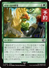 ギサールの野菜/Gysahl Greens 【日本語版】 [FIN-緑C] (予約S)