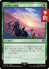 地平線への到達/Reach the Horizon 【日本語版】 [FIN-緑U] (予約R)