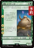 召喚：デブチョコボ/Summon: Fat Chocobo 【日本語版】 [FIN-緑C] (予約S)